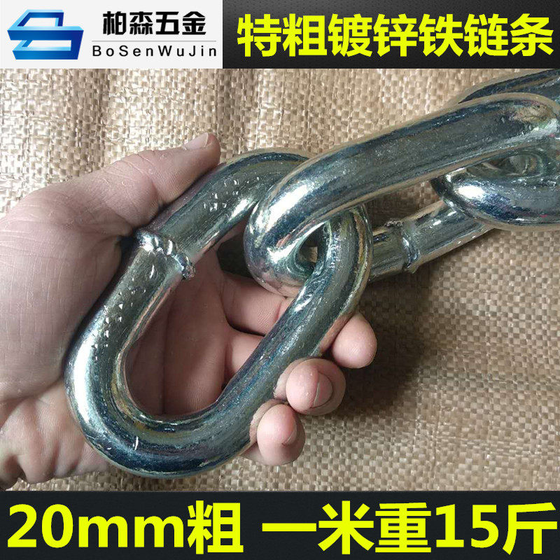 20mm加粗特粗镀锌铁链条景观护栏船用锚链健身负重大口径铁链子