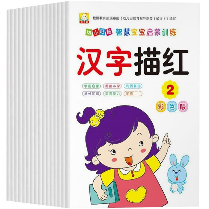 幼儿园描红本儿童数字练字本拼音练习册写田字格本笔画启蒙初学者