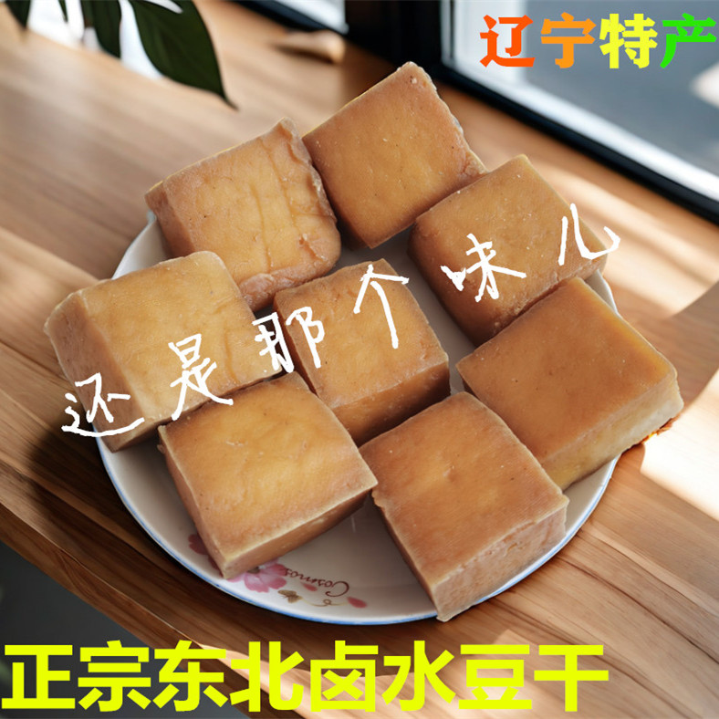 东北特产辽宁建昌咸豆干农家食品卤水豆腐干传统手工天然晾晒咸味