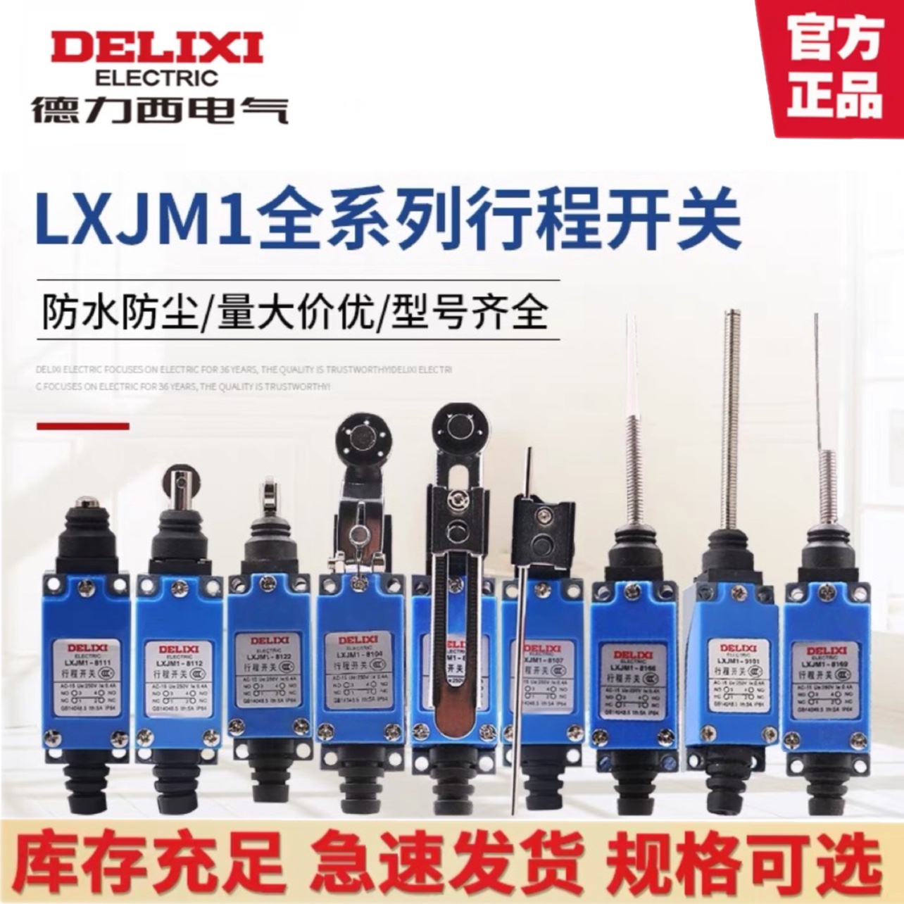 德力西行程开关限位微动开关LXJM1-ME810881048101811181078112