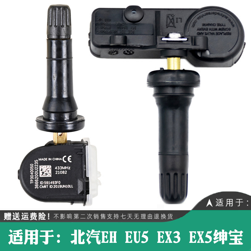 适用北汽新能源EU系EH系EU5 R500胎压传感器EX3EX5轮胎压力监测器