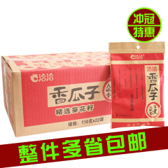 特价洽洽香瓜子110g*22袋恰恰五香味葵瓜子零食多省包邮