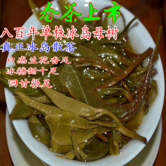 普洱茶生茶散茶800年单株母树冰岛古树2016春茶兰香足冰糖甜 包邮