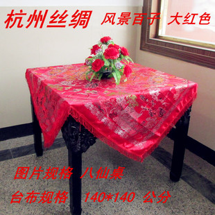 丝绸台布商务礼品古色古香 中式织锦缎方桌圆桌桌布台布风景百子