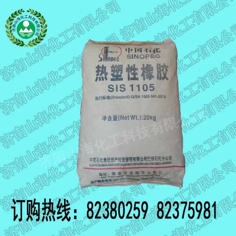 供應SIS 1105 巴陵石化 熱塑性橡膠 丁苯橡膠在類目 五金/工具, 緊固件, 膨脹類, 塑料脹塞中 - 來自Buy2taobao.com提供專業的淘寶代購服務