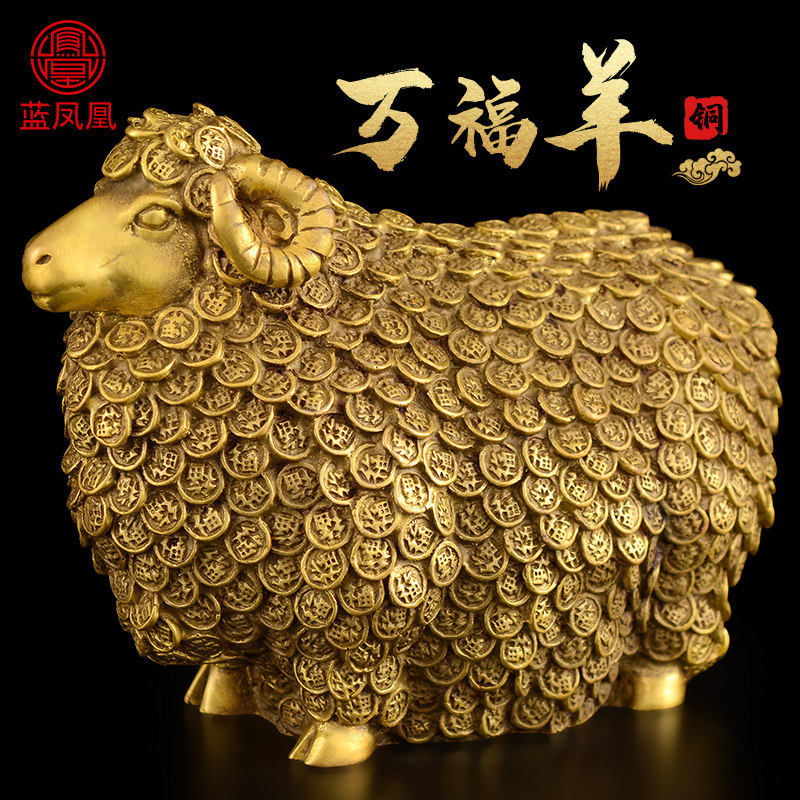 铜羊摆件生肖羊工艺品金钱绵羊吉祥物客厅办公室福羊装饰摆件