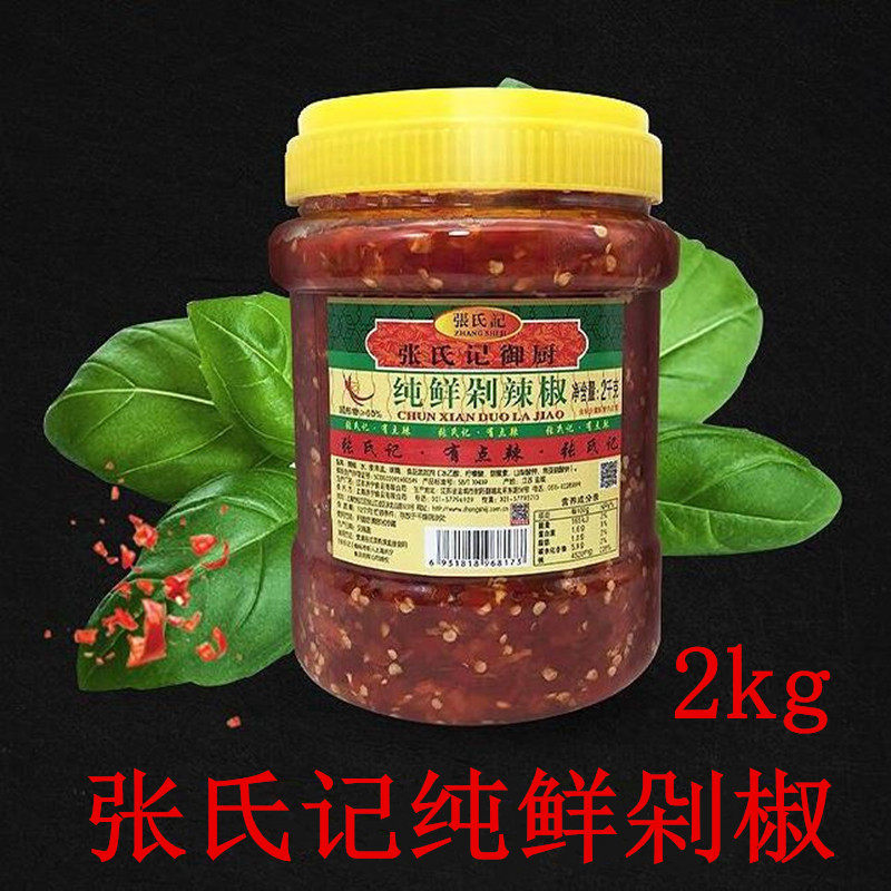 张氏记纯鲜剁辣椒2000g辣椒酱剁椒鱼头红剁椒