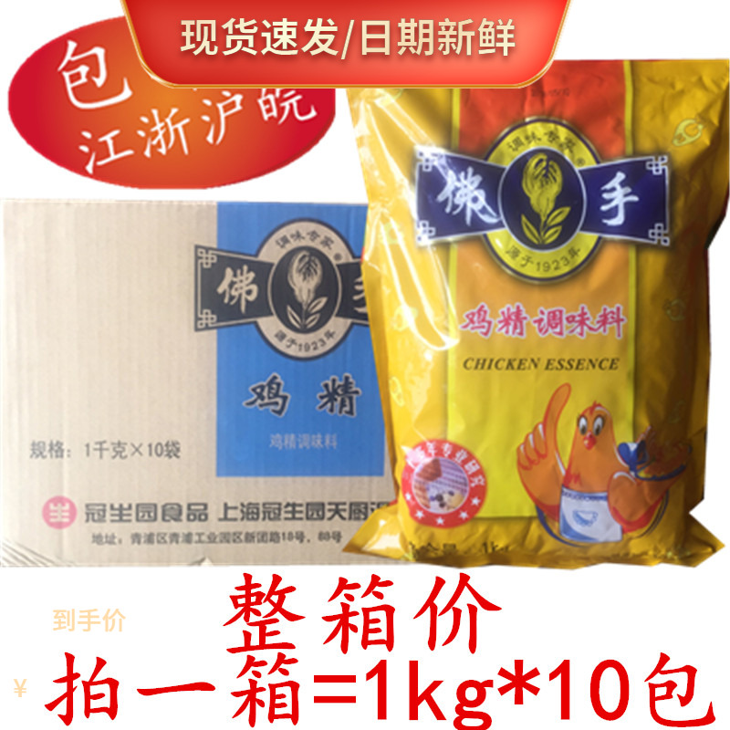 佛手牌鸡精1000g*10包炒菜煲汤鸡精调味料天厨鸡精餐饮装整箱价