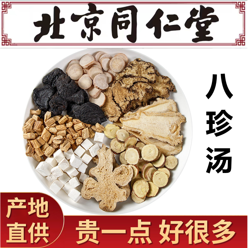 同仁堂八珍汤膏四物汤四君子茶加味茶