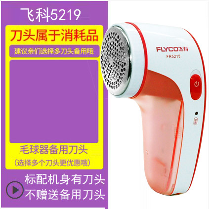 飞科毛衣服起球修剪器充电式去毛球衣物刮吸除毛器剃打毛机FR5219在类目 生活电器, 毛球修剪器中 - 来自Buy2taobao.com提供专业的淘宝代购服务