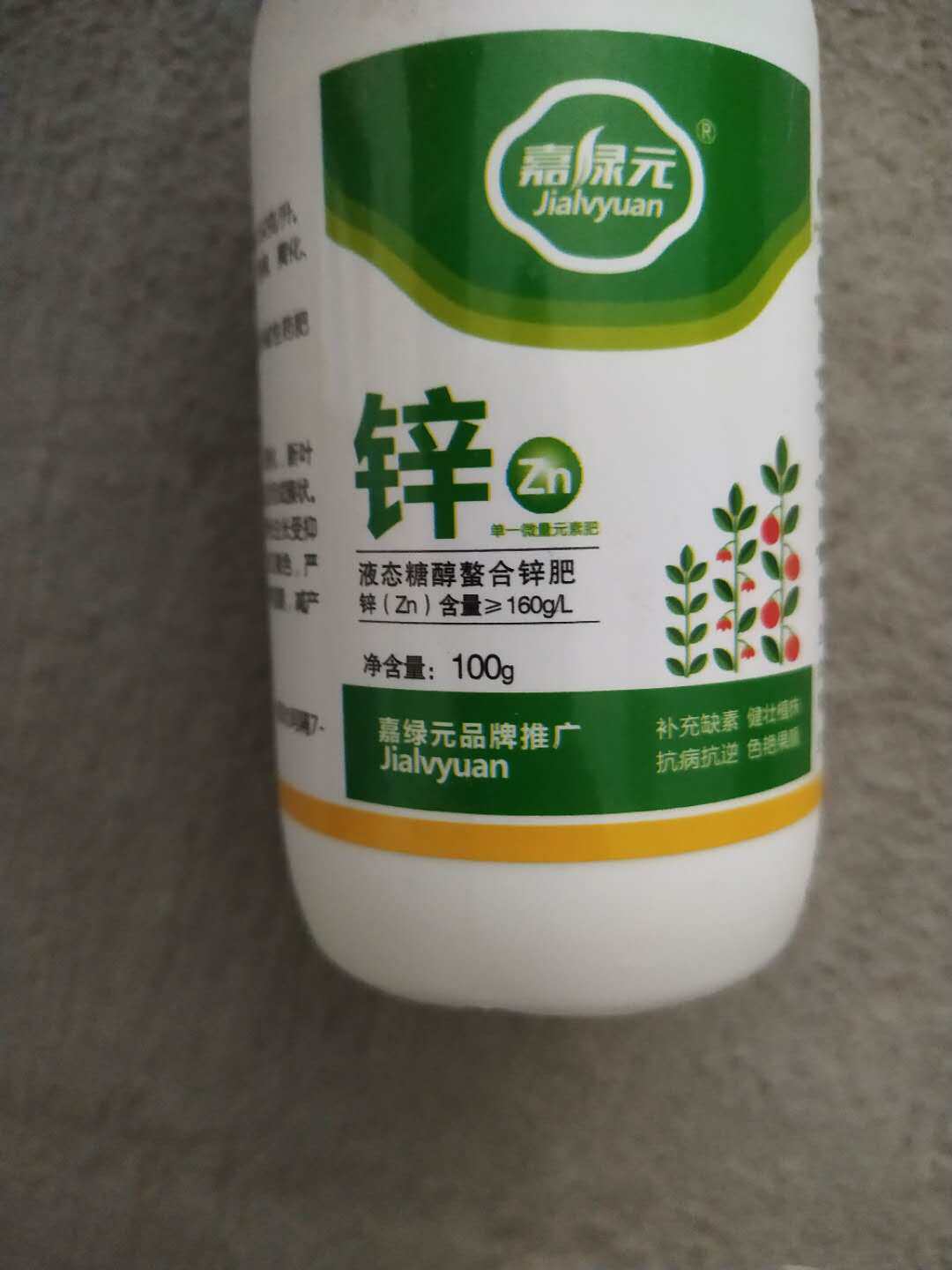 嘉绿元锌肥100克瓶装160克/升预防小叶粗缩黄叶落果畸形叶面肥