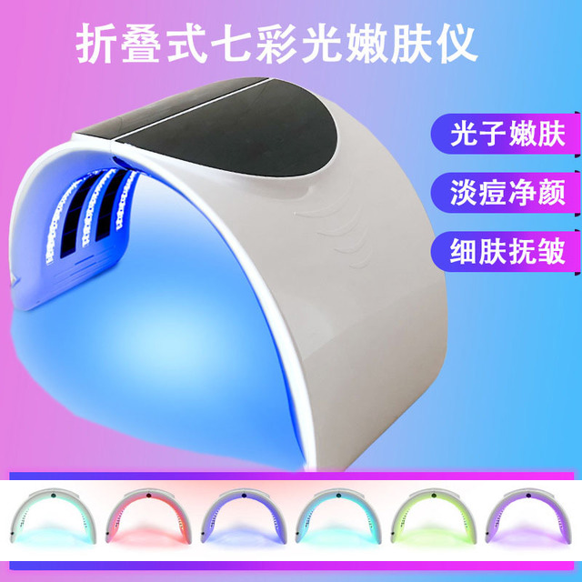 新款韩国七色折叠光谱仪光动力LED美容仪器 祛痘PDT彩光面罩