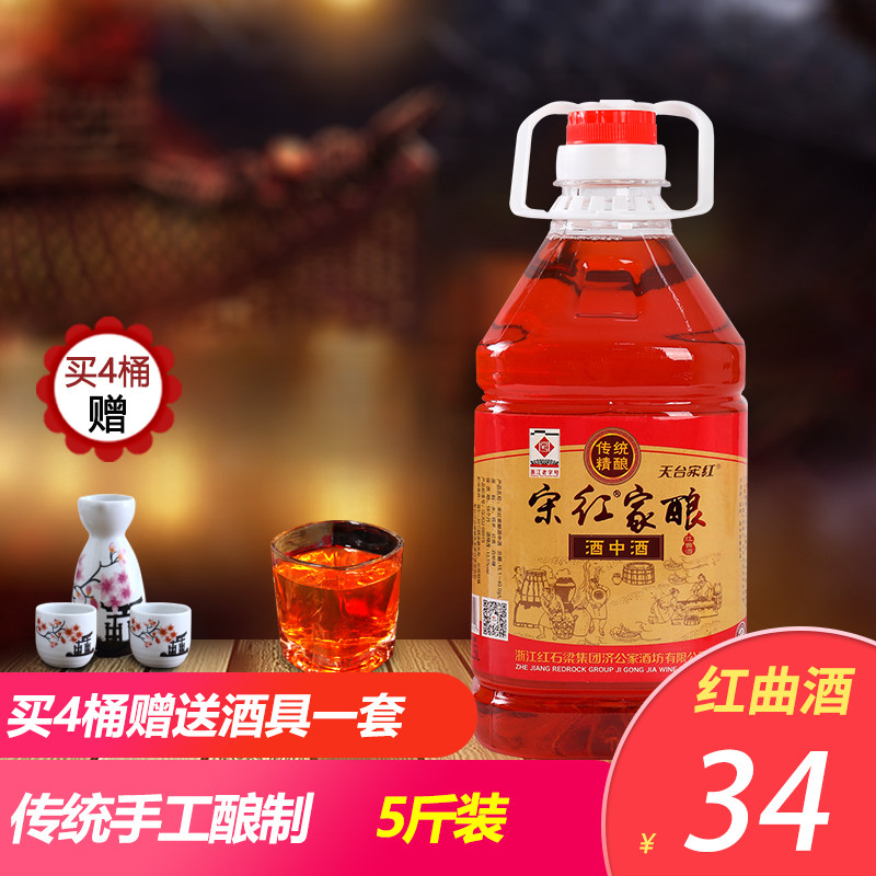 天台宋红传统手工红曲酒2.5l桶装特产米酒自酿糯米酒月子酒