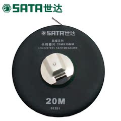 SATA世达长钢卷尺20/30m不锈钢钢卷尺绝缘尺高精度测量工具91351