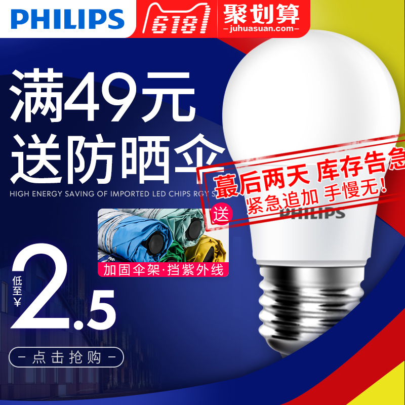 飞利浦led灯泡e14e27螺口小球泡3w5w节能灯泡螺旋家用超亮照明灯