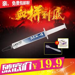 AC/ARCTIC MX-4 2g导热硅脂 散热膏台式机cpu显卡笔记本散热硅胶