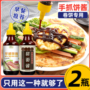 手抓饼酱专用酱京式甜面酱卷饼酱料甜辣番茄酱沙拉酱烤鸭酱家用