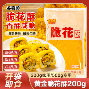 寿司专用黄金脆天妇罗碎脆花酥翻卷寿司材料食材家庭装油炸全套装