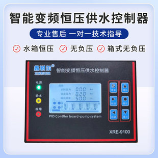 智能变频恒压供水控制器专用水泵恒压供水变频控制柜一拖三 9100