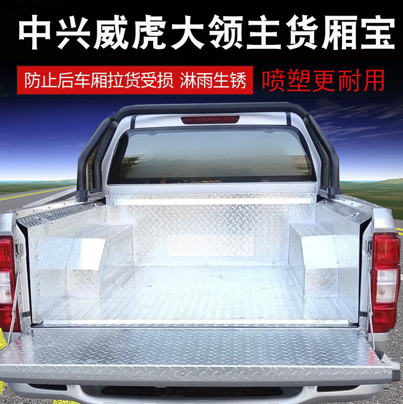中興威虎大領主皮卡貨廂寶威虎大領主皮卡尾箱墊不鏽鋼改裝保護墊在類目 汽車/用品/配件/改裝, 汽車用品/內飾品, 货厢保护垫/货箱宝中 - 來自Buy2taobao.com提供專業的淘寶代購服務
