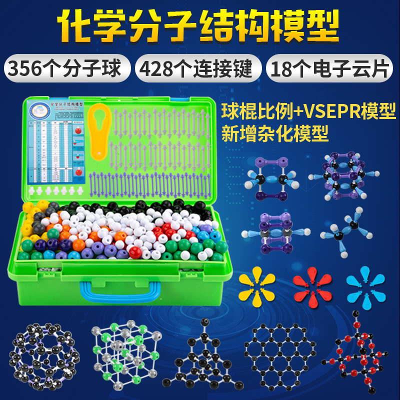 化学分子结构模型高中有机化学实验器材球棍比例初中演示J3111-T无机化学原子电子云轨道杂化金刚石碳60