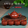 宜兴纯全手工紫砂壶套装水平茶壶原矿朱泥大红袍名家办公室泡茶具 宜兴纯全手工紫砂壶套装水平茶壶原矿朱泥大红袍名家办公室泡茶具