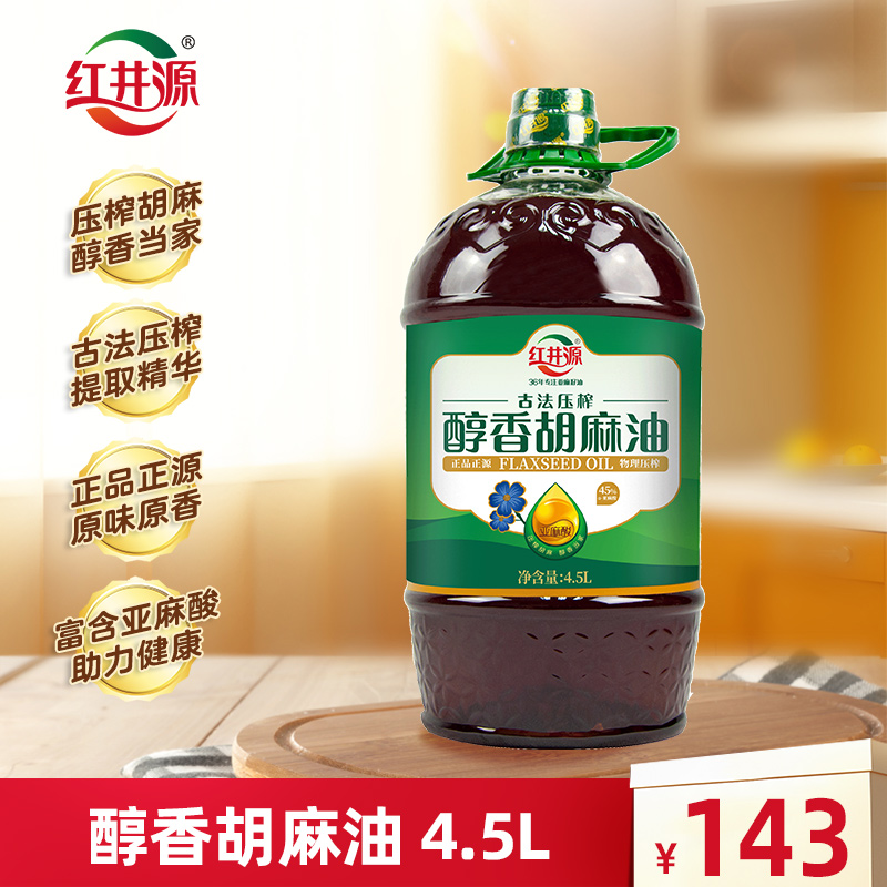 红井源胡麻油4.5L食用油 绿色食用油 补充α-亚麻酸 亚麻籽油|msdalam kategori beras/Utara-Selatan barangan kering/perasa, minyak masak/minyak berperisa, minyak bijan - dari Buy2taobao.com untuk memberikan perkhidmatan ejen Taobao profesional membeli