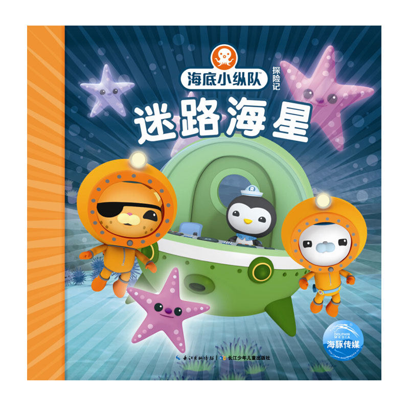 octonauts/海底小纵队进入店铺兴阅图书专营店