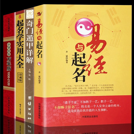 起名字的书籍4册易经与起名 中国起名宝典起名学实用大全中华民俗万年历五格数理八字五行12生肖与起名 好名好运 五格数理八字五行|msdalam kategori buku/Magazine/akhbar, Sejarah, Sejarah Cina, Sejarah China - dari Buy2taobao.com untuk memberikan perkhidmatan ejen Taobao profesional membeli