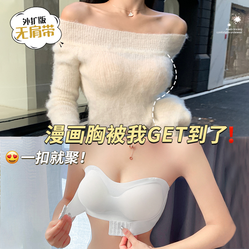 外扩型无肩带内衣女小胸聚拢防滑显大性感纯欲美背抹胸隐形文胸罩