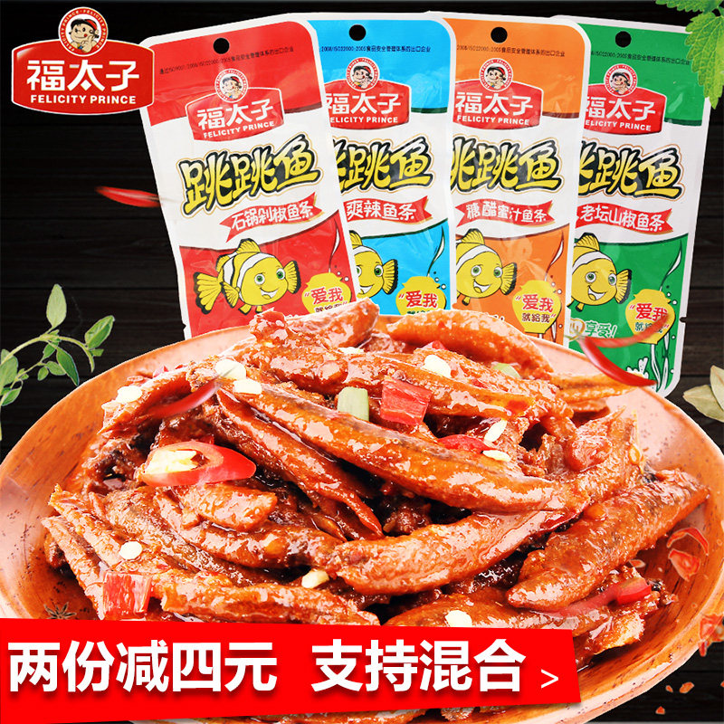 跳跳鱼零食 香辣小鱼仔 福太子大额优惠券