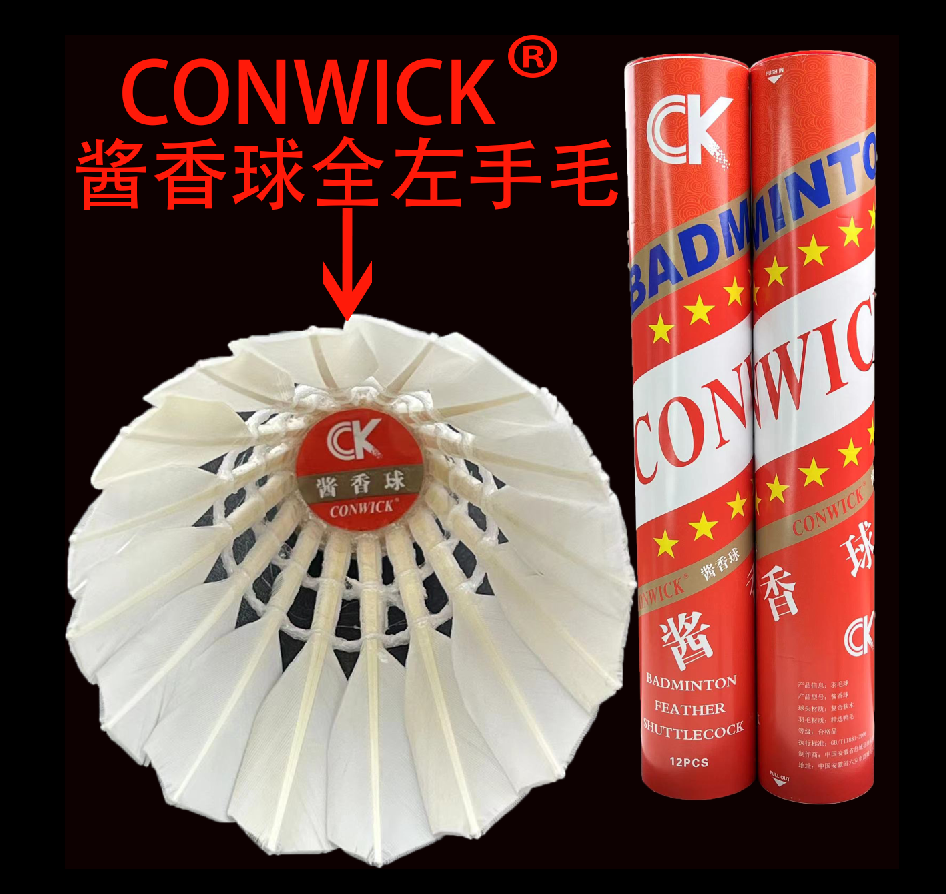 网红款CONWICK七星酱香球羽毛球刺骨鸭中方飞行稳定耐打王对标亚6