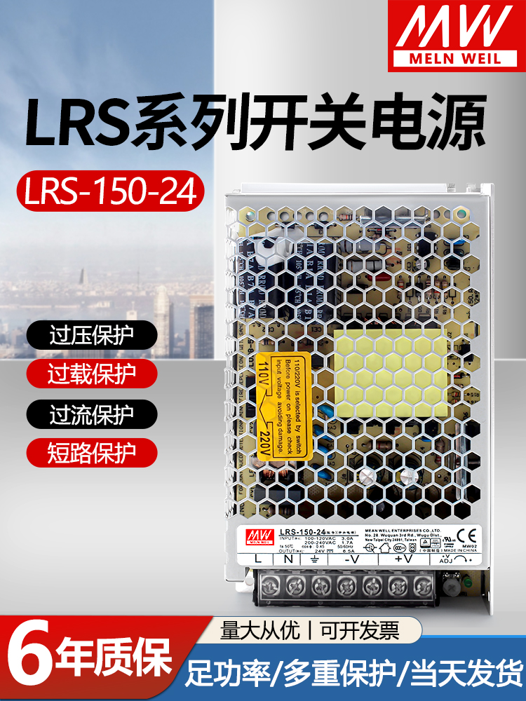 明纬150W开关电源LRS-150-24V6.5A直流12V监控220转15V36V48V稳压