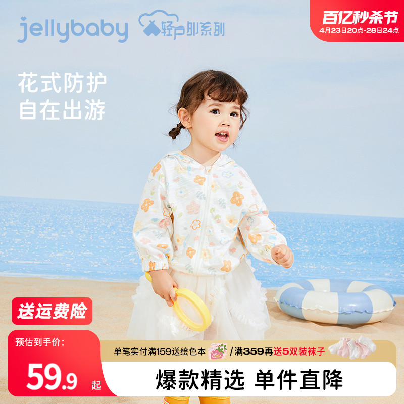 jellybaby宝宝碎花防晒衣夏儿童连帽开衫夏装小童衣服1女童薄外套