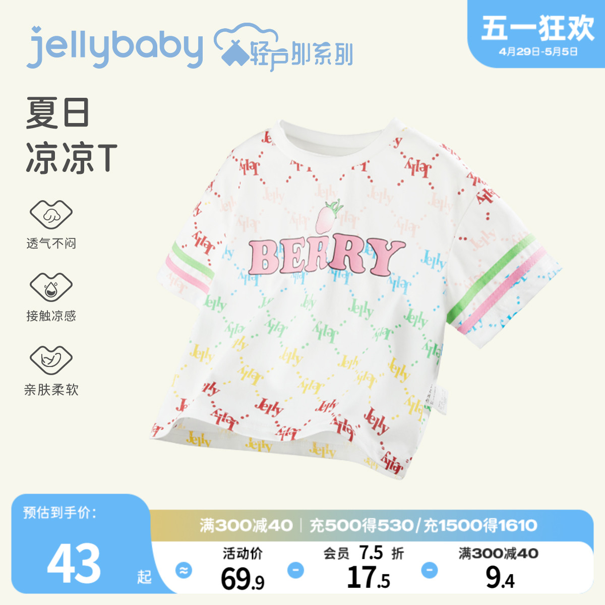 jellybaby冰肌纱儿童上衣抑菌小宝宝时髦凉感短袖夏装女童夏季t恤