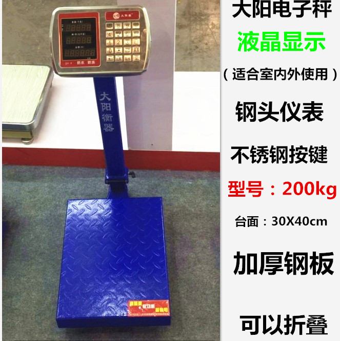 大阳衡器枝花电子秤台秤100kg电子称150kg计价重计数台称300kg秤