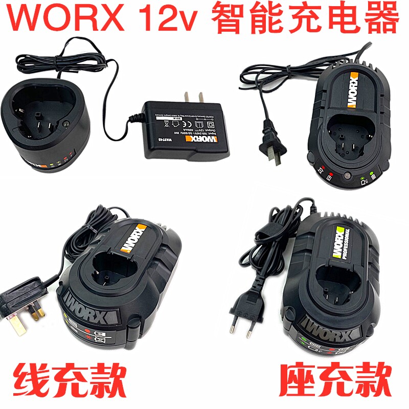 worx 威克士12v充电器 wx128 wx382 wu130快充 慢充座