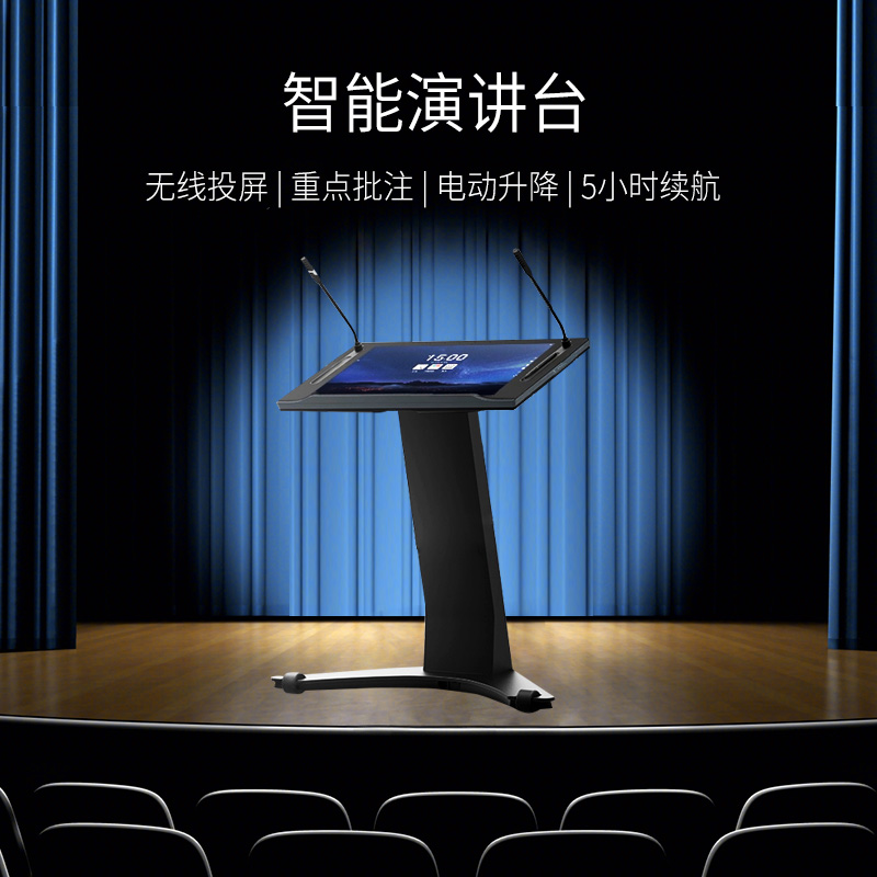 智能升降演讲台会议报告厅稿件演讲台麦克风触摸屏演讲台无线投屏电动升降内置电源设计长续航