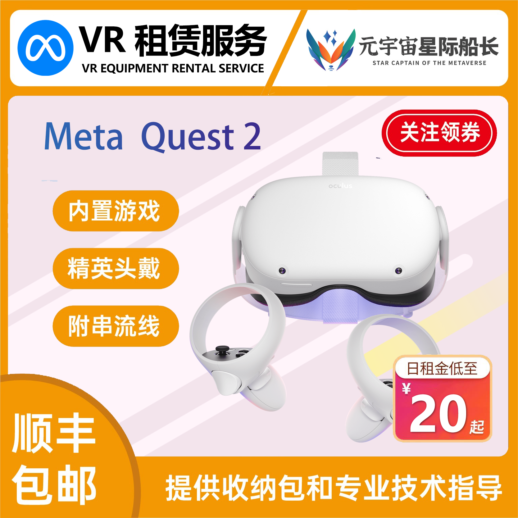 先租再买VR租赁Oculus quest2出租meta元宇宙Q2眼镜quest pro 3D