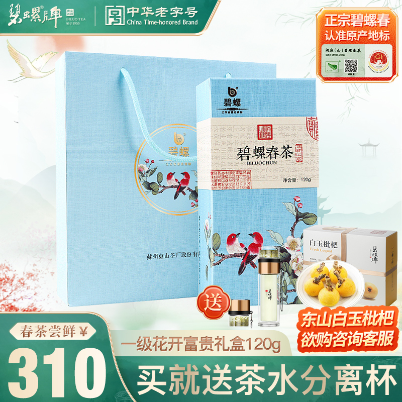 2024新茶上市碧螺春绿茶明前一级