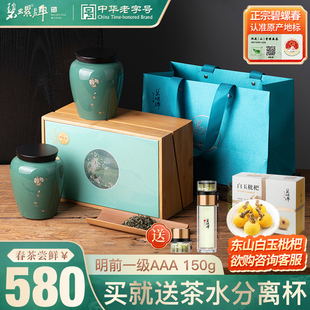 2024新茶上市碧螺洞庭碧螺春明前一级AAA绿茶洞庭茶叶礼盒装150g