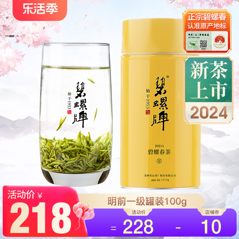 2024新茶上市碧螺牌碧螺春绿茶春