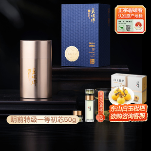 2024新茶上市碧螺春茶叶洞庭苏州东山茶厂明前特级一等初芯50g