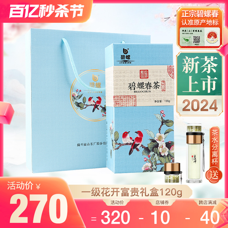 2024新茶上市碧螺春绿茶明前一级