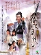 1080P AI修复版 - 倚天屠龙记 1986年梁朝伟主演 40集全 蓝光画质