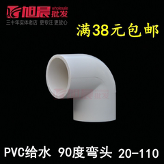 PVC给水管管件配件 90度弯头20 25 32 4050 4分 6分 1寸正弯头