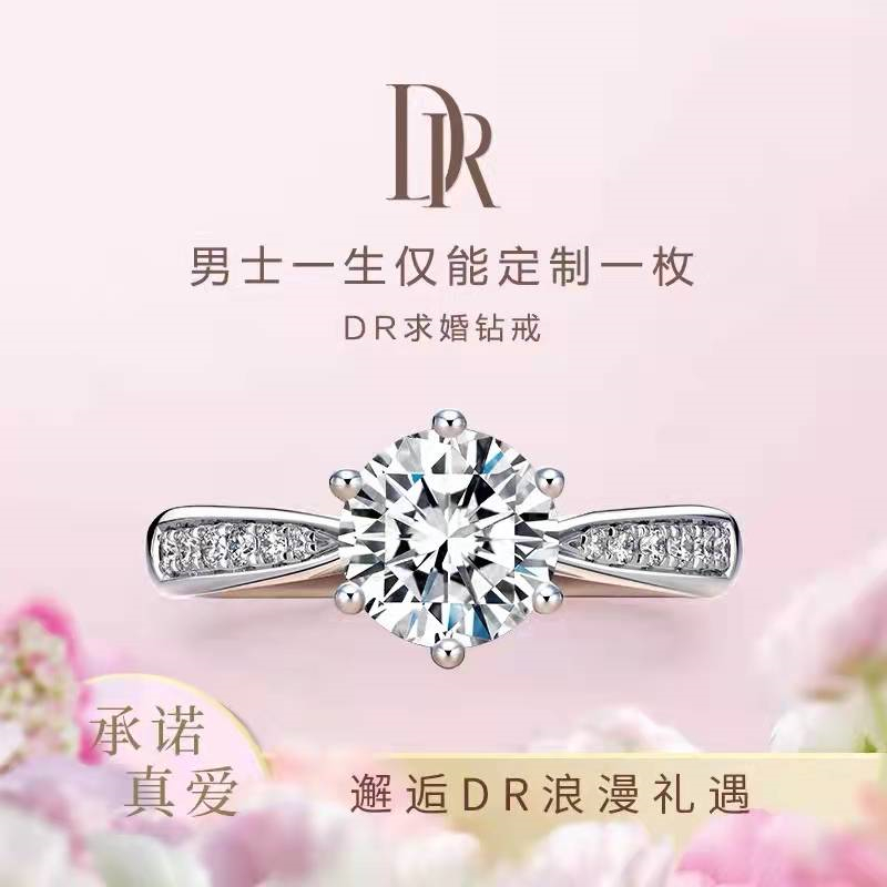 dr钻戒1克拉
