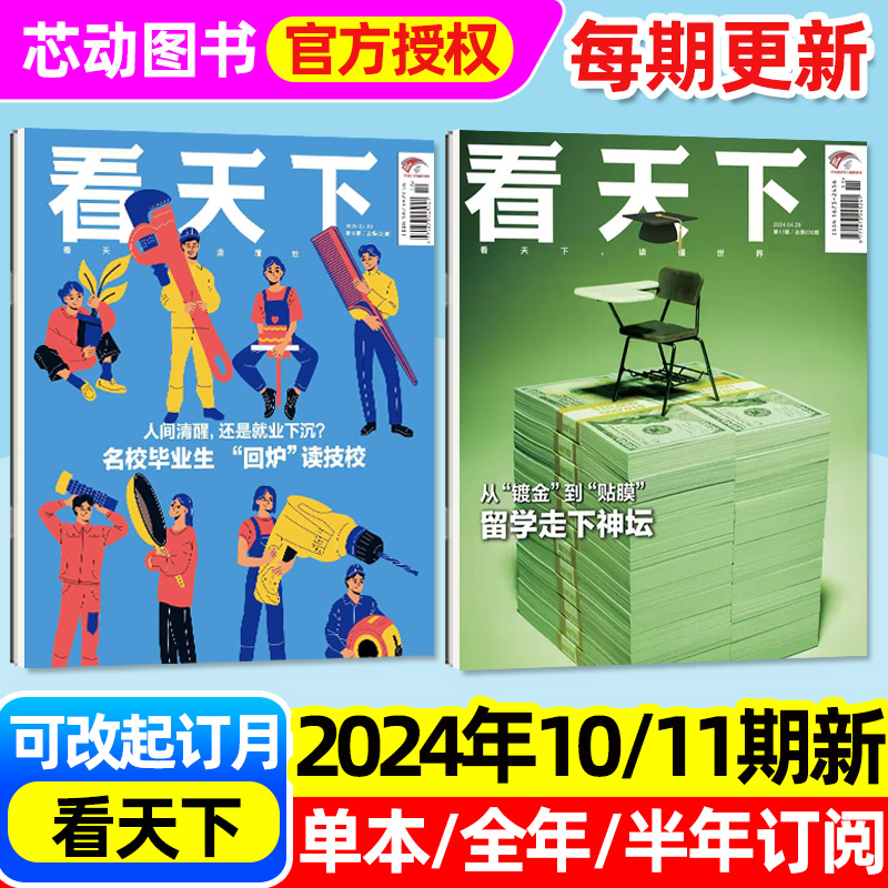 【每期更新】VISTA看天下杂志2024年1-11期留学走下神坛/名校毕业生（全年/半年订阅/2023年1-12月）生活热点时事新闻财经资讯过刊