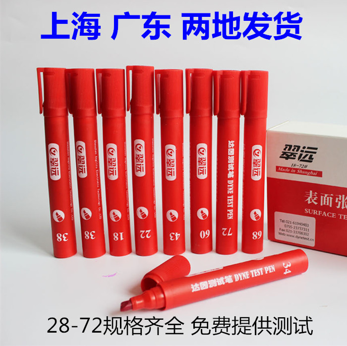 国产翠远CY达因笔电晕笔表面张力测试笔30 32 34 36 38 40 42 44|msdalam kategori perkakasan/alat, Alat-alat tangan, memberus alat, Deretan pen - dari Buy2taobao.com untuk memberikan perkhidmatan ejen Taobao profesional membeli