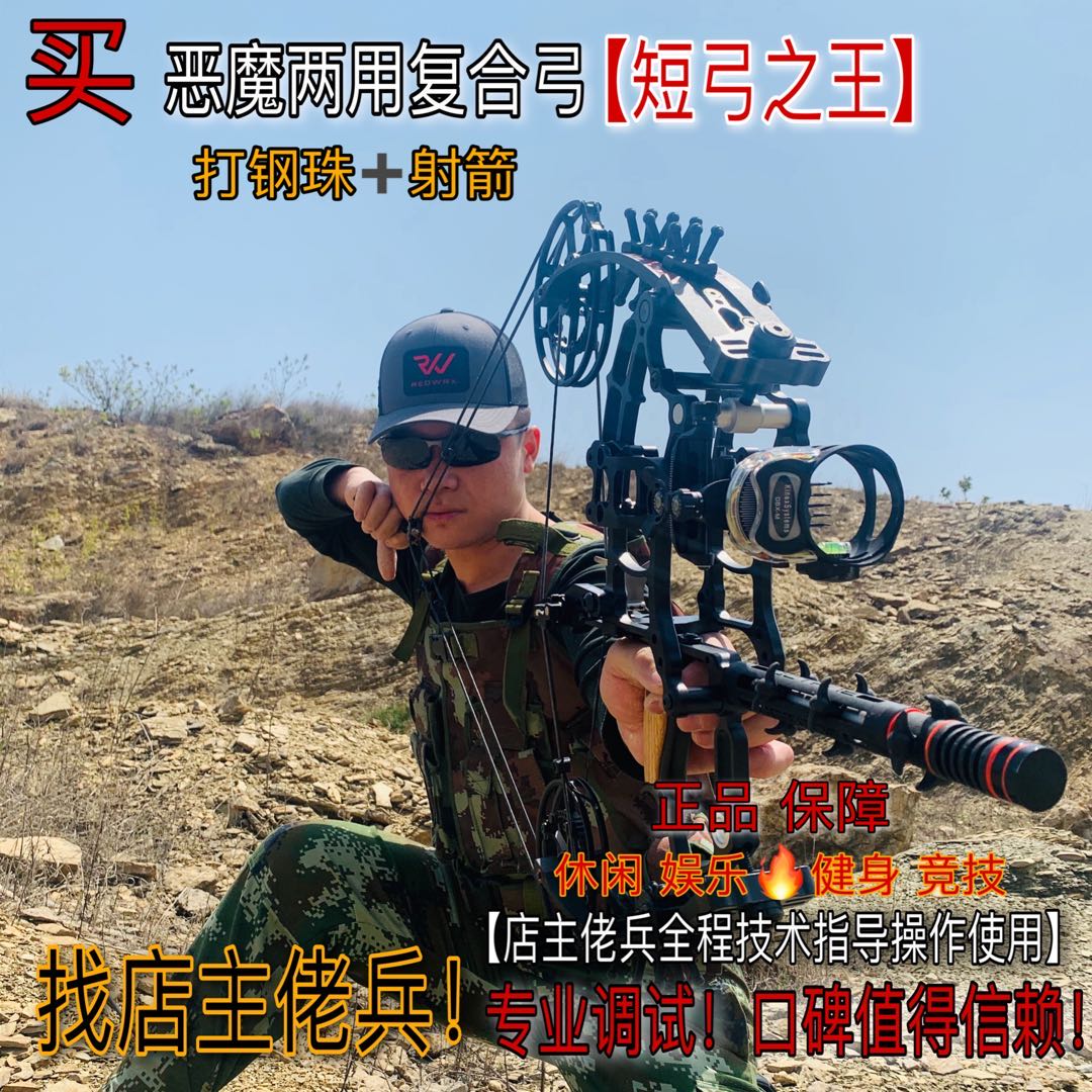 正品恶棍恶魔两用钢珠三角复合弓箭短轴距非挑战者